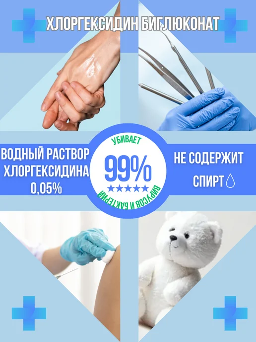 Kloob Антисептик для рук хлоргексидин 0,05% 50 штук, 50 шт, фото 2