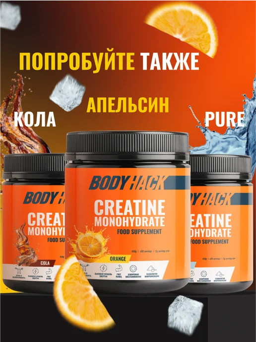 BodyHack Креатин, Creatine Monohydrate 200 г, ананас, 40 порций, 450 г, фото 8