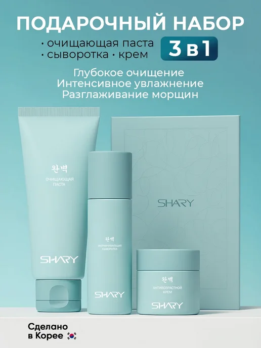 SHARY Подарочный набор косметики антивозрастной, голубой