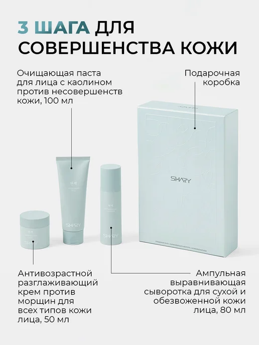 SHARY Подарочный набор косметики антивозрастной, голубой, фото 2
