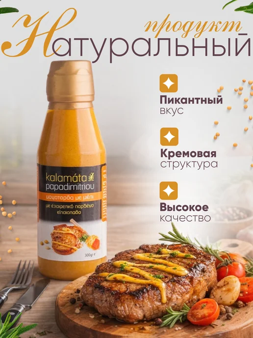 PAPADIMITRIOU Горчица с медом, Греция, вариант, фото 2