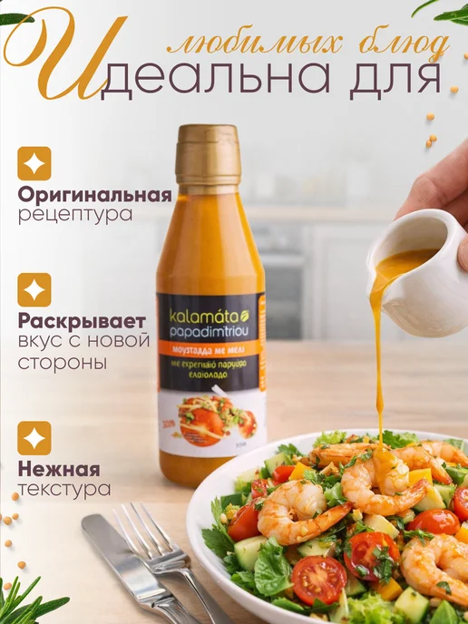 PAPADIMITRIOU Горчица с медом, Греция, вариант, фото 3