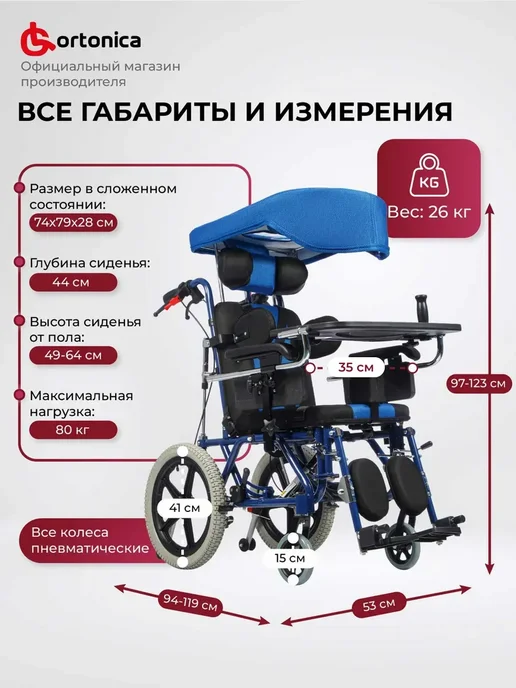 Ortonica Инвалидная коляска для детей Olvia 400 35 PU, синий, фото 3