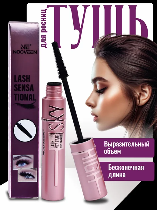 MH-SHOP Тушь для ресниц черная стойкая подкручивающая удлиняющая, черный