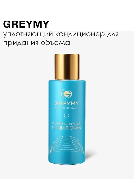 Greymy Кондиционер для объема волос уплотняющий 100 мл, 100 мл, фото 4