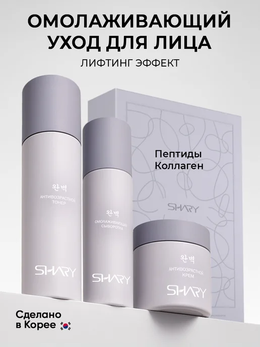 SHARY Подарочный набор корейской косметики с коллагеном, серый
