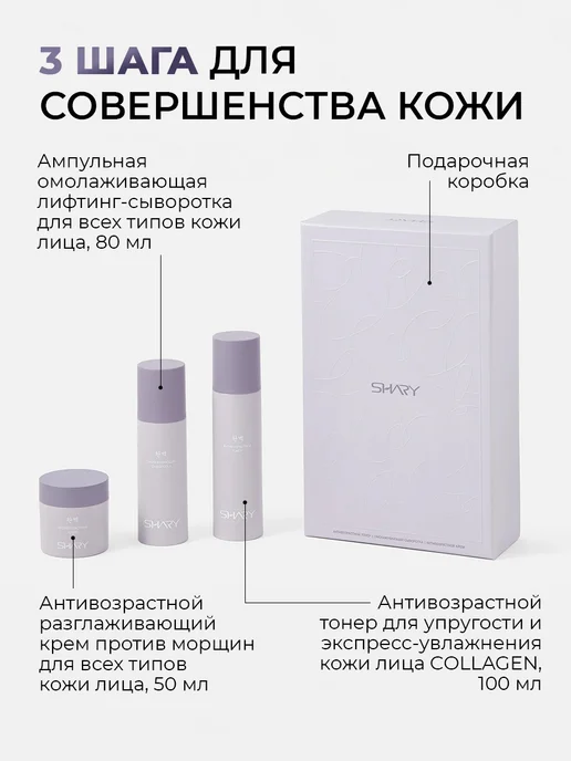 SHARY Подарочный набор корейской косметики с коллагеном, серый, фото 7