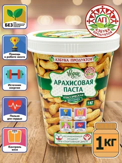 Арахисовая паста без сахара классика Азбука Продуктов 1кг АЗБУКА ПРОДУКТОВ 304532756 купить за 509 ₽ в интернет-магазине Wildberries