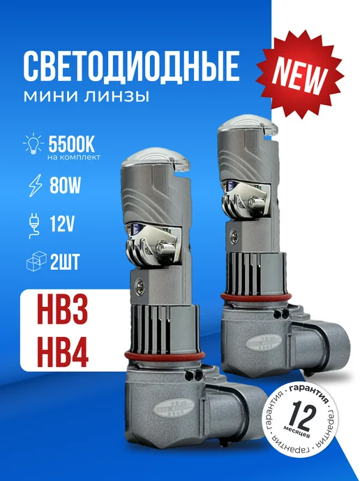 ALISTARM Светодиодные мини линзы A80Q HB3 HB4 LED, вариант