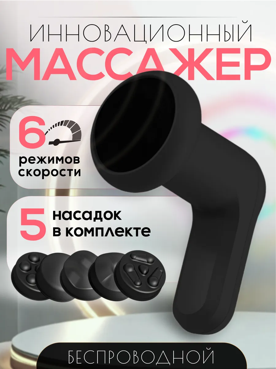 Массажер электрический для похудения, для спины и шеи
