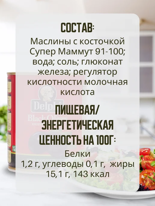 Delphi Food Маслины с косточкой в рассоле Super Mammouth 91-100, вариант, фото 3
