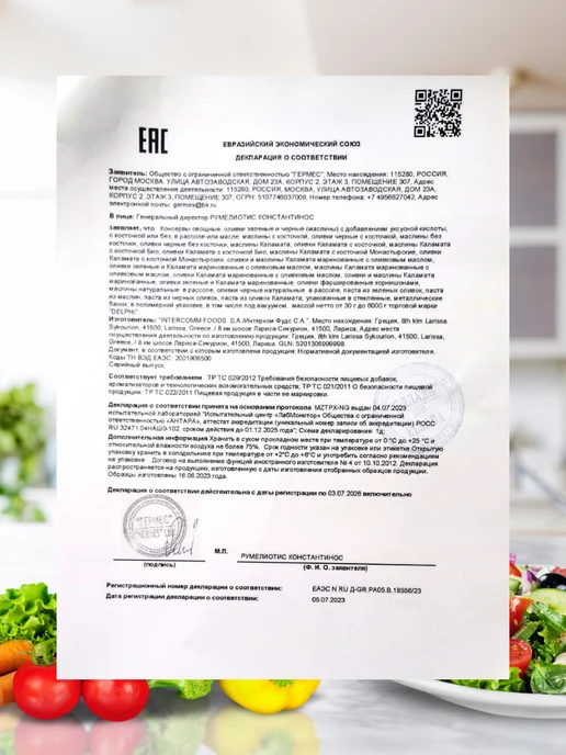 Delphi Food Маслины с косточкой в рассоле Super Mammouth 91-100, вариант, фото 4