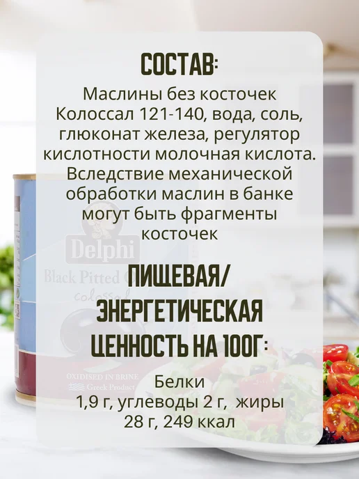 Delphi Food Маслины без косточек в рассоле Colossal 121-140, вариант, фото 3