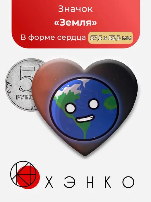 Земля Шаранутый Космос значок