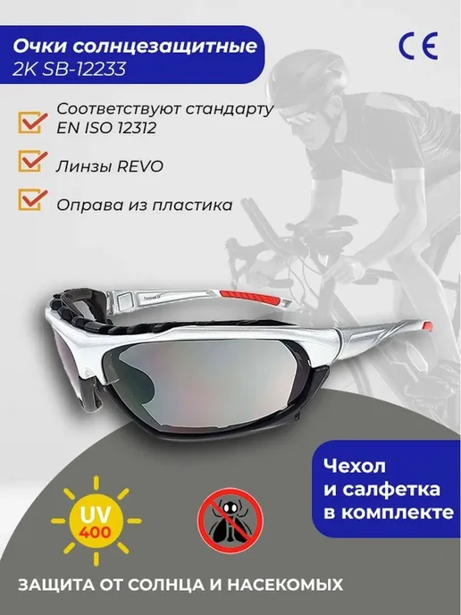 2k assesoris Солнцезащитные очки спортивные SB-12233, серый