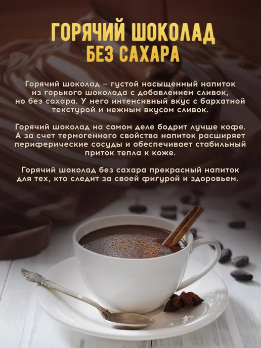 Brown coffee Горячий шоколад натуральный без сахара, коричневый, фото 2