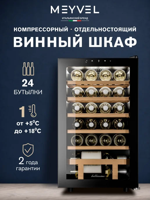 Meyvel Винный шкаф MV24-KBF1, черный