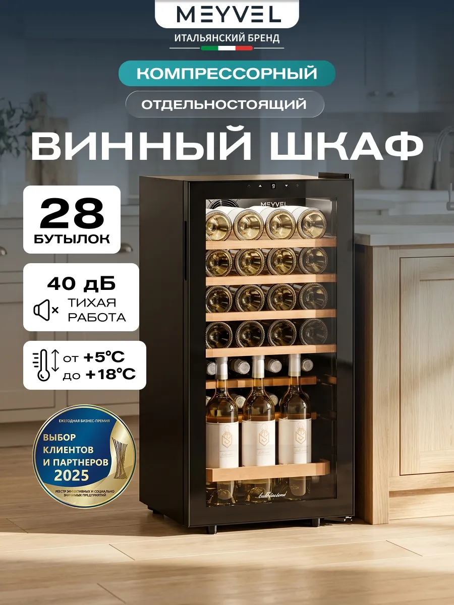 Винный шкаф MV28-KBF1