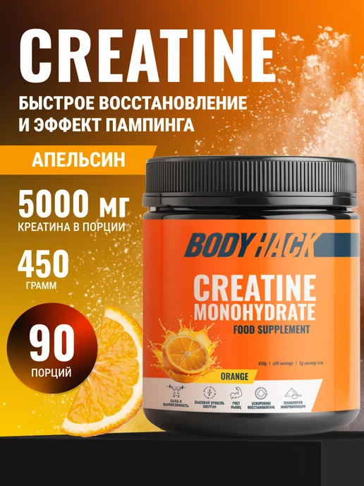 BodyHack Креатин, Creatine Monohydrate 200 г, апельсин, 40 порций, 450 г