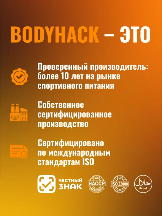 BodyHack Креатин, Creatine Monohydrate 200 г, апельсин, 40 порций, 450 г, фото 8