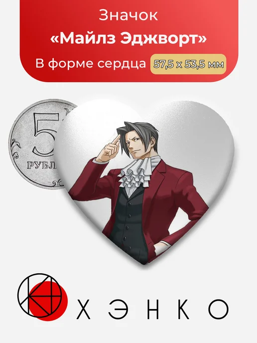 Attorney Майлз Эджворт значок