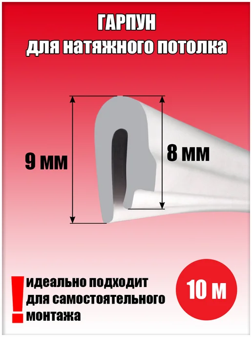SiGma потолки Гарпун клиновой для натяжного потолка, 10 м, 10 м