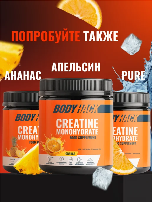 BodyHack Креатин, Creatine Monohydrate 200 г, кола, 40 порций, 450 г, фото 8