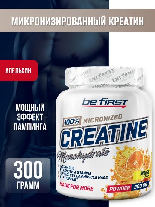 Be First Микронизированный креатин моногидрат порошок 300 гр апельсин, 300 г