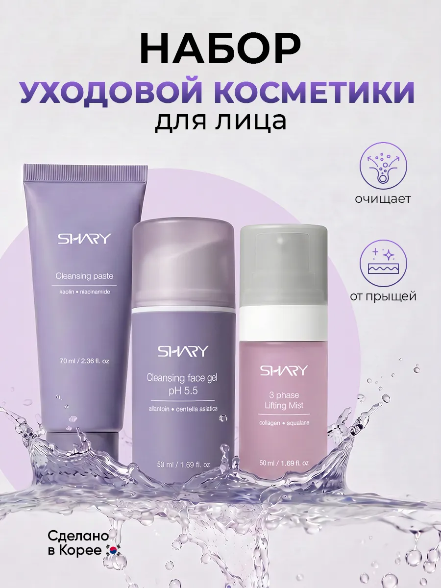 Набор для бережного очищения и увлажнения