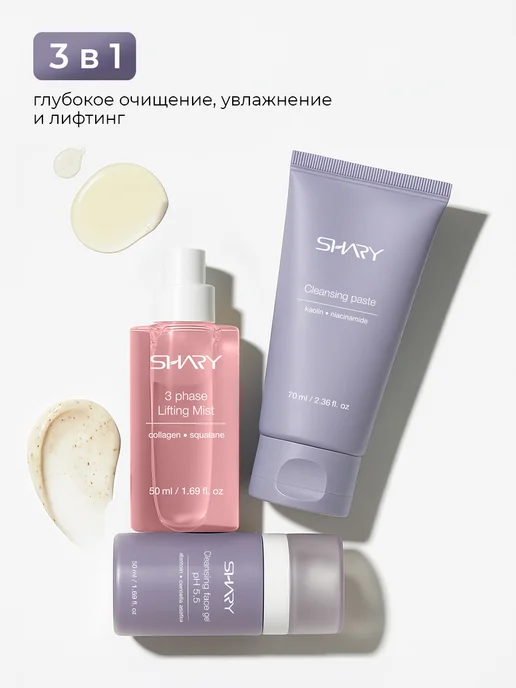 SHARY Набор для бережного очищения и увлажнения, фиолетовый, фото 2