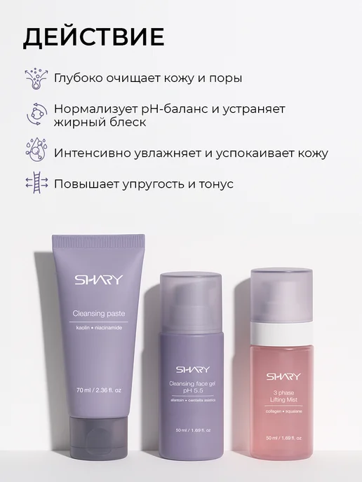 SHARY Набор для бережного очищения и увлажнения, фиолетовый, фото 3