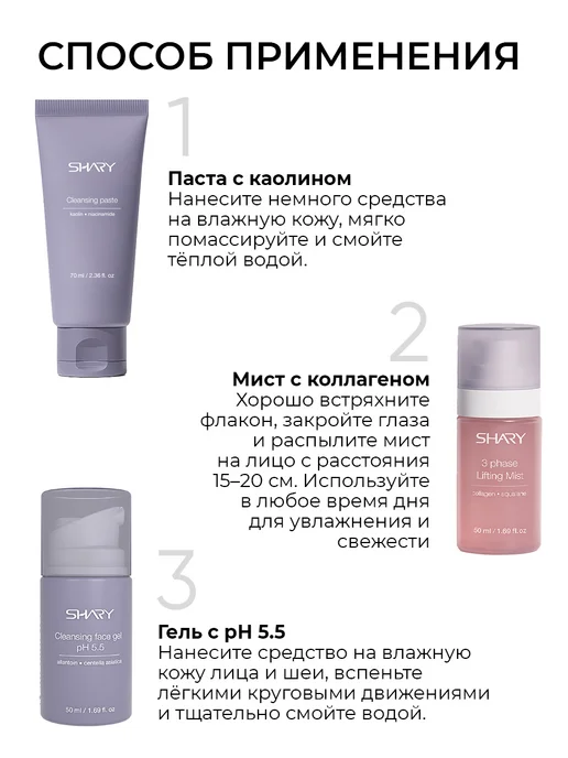 SHARY Набор для бережного очищения и увлажнения, фиолетовый, фото 5