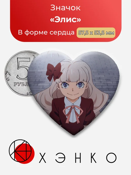 Элис из БСД значок