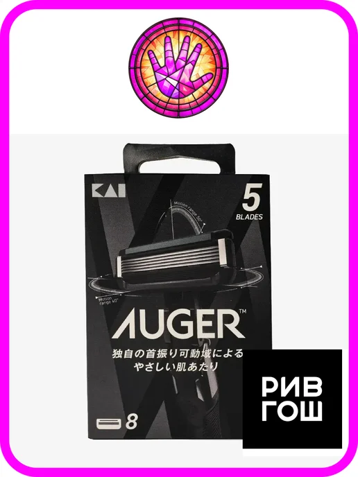 Auger Кассеты для бритвенного станка сменные 4 шт, 8 шт