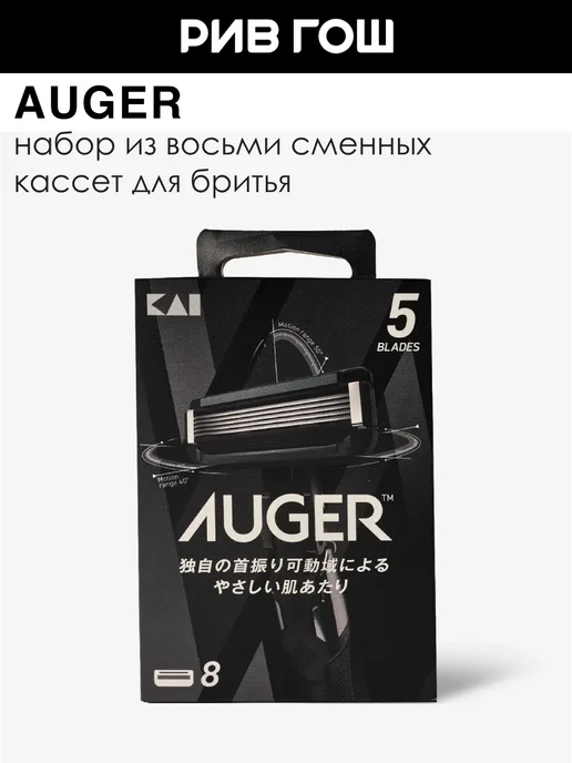 Auger Кассеты для бритвенного станка сменные 4 шт, 8 шт, фото 7