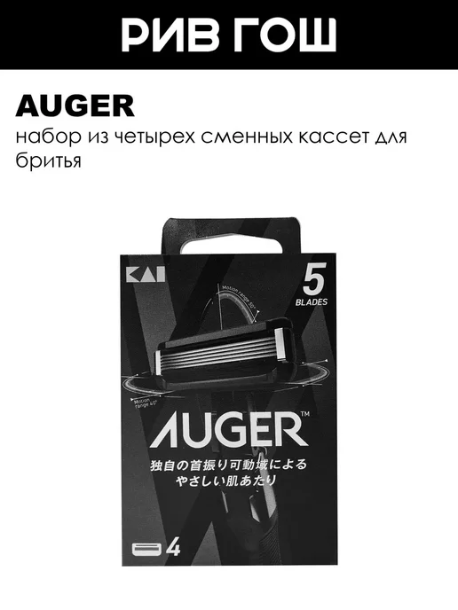 Auger Кассеты для бритвенного станка сменные 4 шт, 4 шт