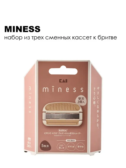 MINESS Кассеты для бритвенного станка, 3 шт, фото 2