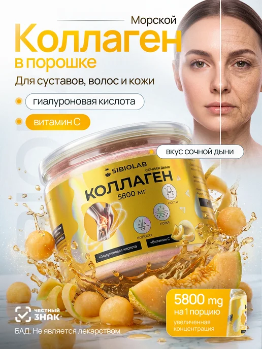 Коллаген морской с витамином С