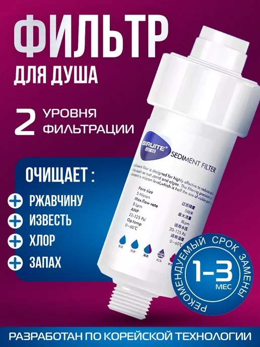 Фильтр для душа на лейку от жесткости и ржавчины, белый