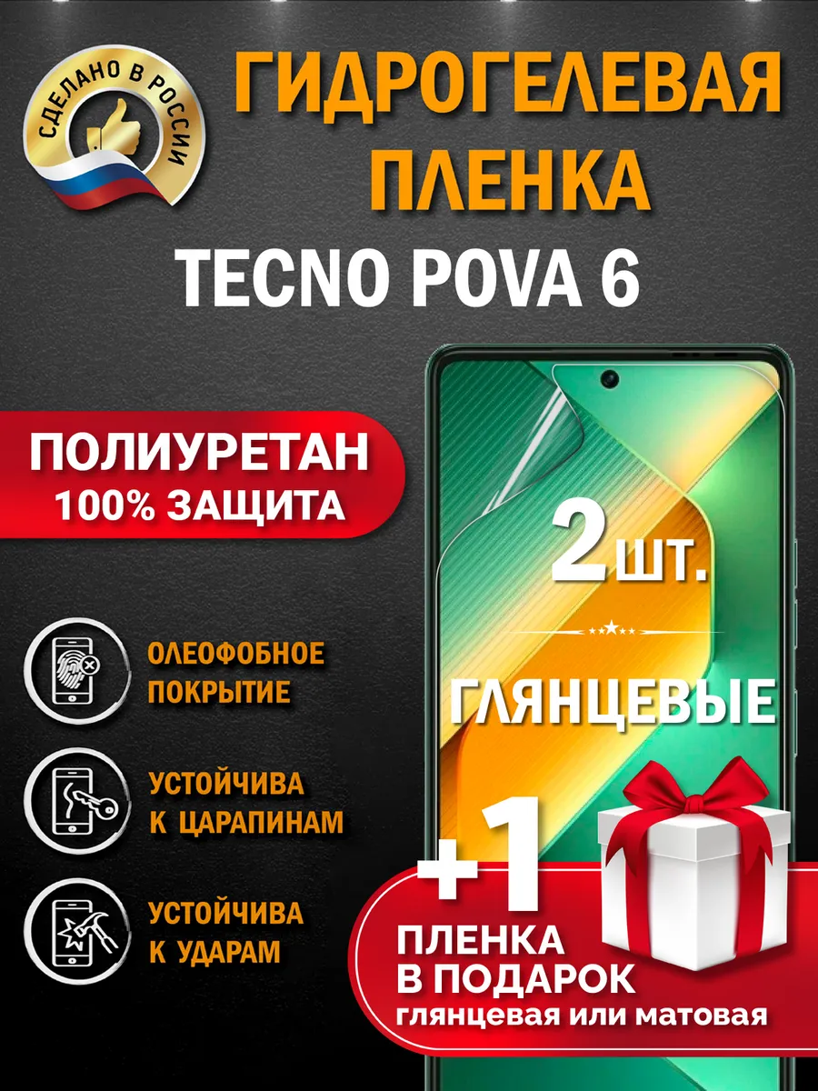 Защитная гидрогелевая пленка на экран TECNO Pova 6