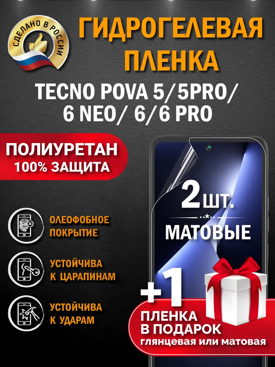 Защитная гидрогелевая пленка на экран Tecno Pova 6 Neo