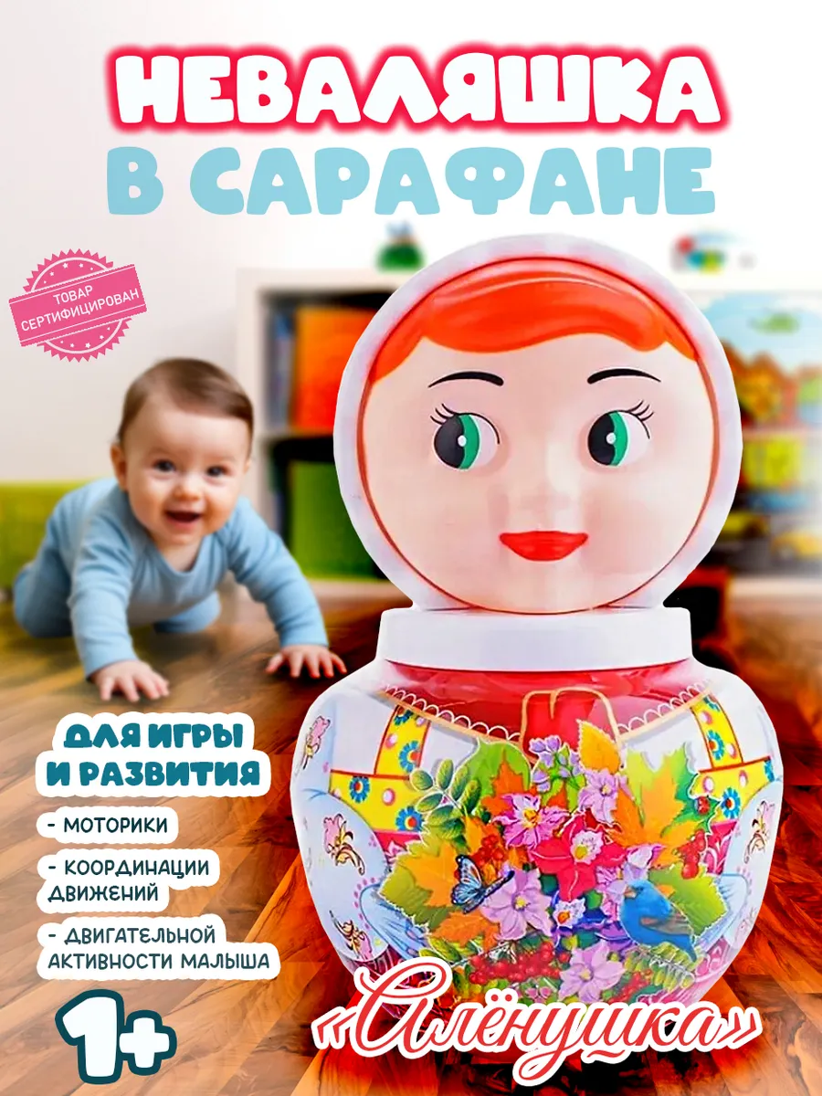 Игрушка развивающая музыкальная неваляшка Алёнушка 18 см