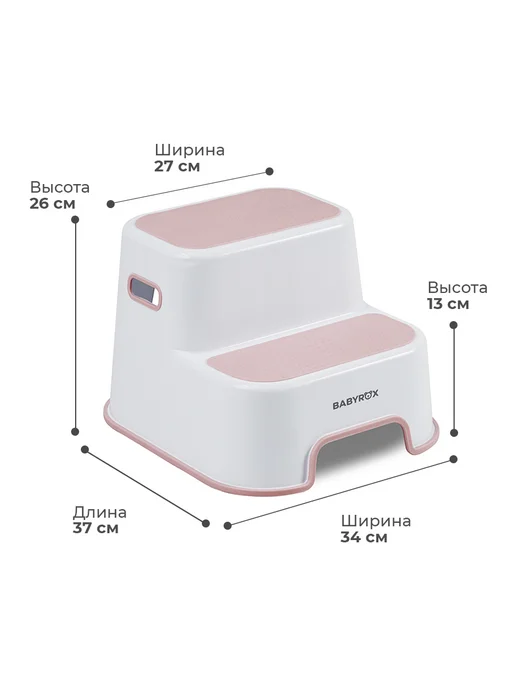 BABYROX Подставка для ног ступенька детская в ванную, белый, фото 5