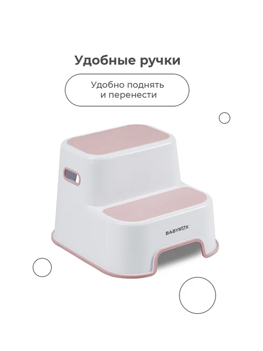 BABYROX Подставка для ног ступенька детская в ванную, белый, фото 7