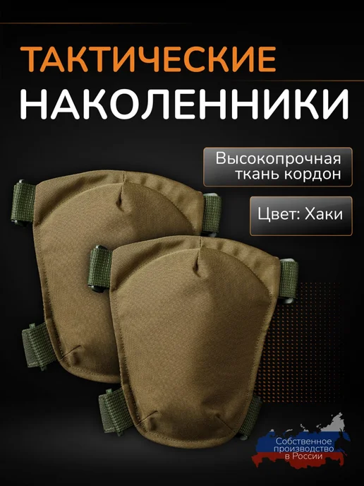 Ганза Наколенники тактические Атаман без баллистики, зеленый