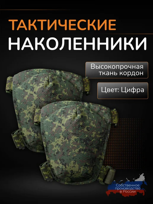 Ганза Наколенники тактические Атаман без баллистики, черный