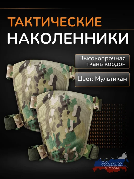 Ганза Наколенники тактические Атаман без баллистики, коричневый