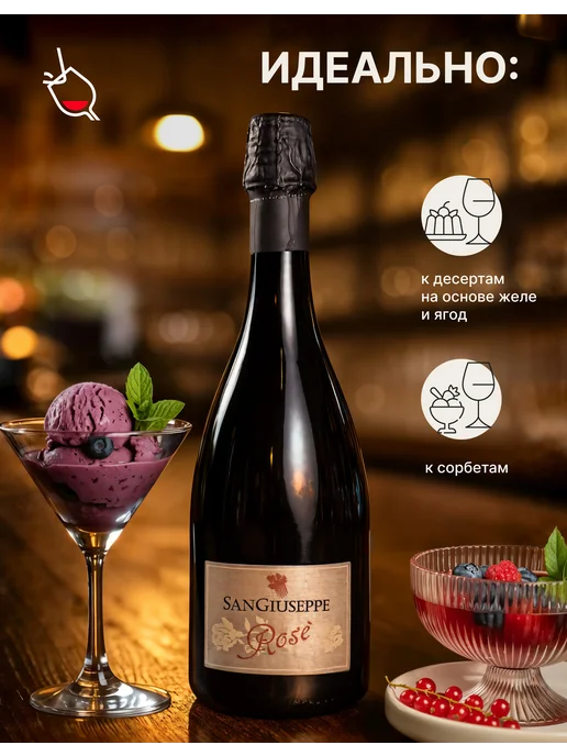 San Giuseppe Вино игристое розовое брют Rose, розовый, фото 3