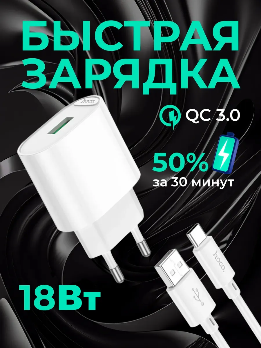 Зарядное устройство для телефона 18Вт Type-C 1 метр