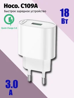 Зарядное устройство для телефона C109A/ QC 3.0/ 1 USB hoco. 304554024 купить за 232 ₽ в интернет-магазине Wildberries